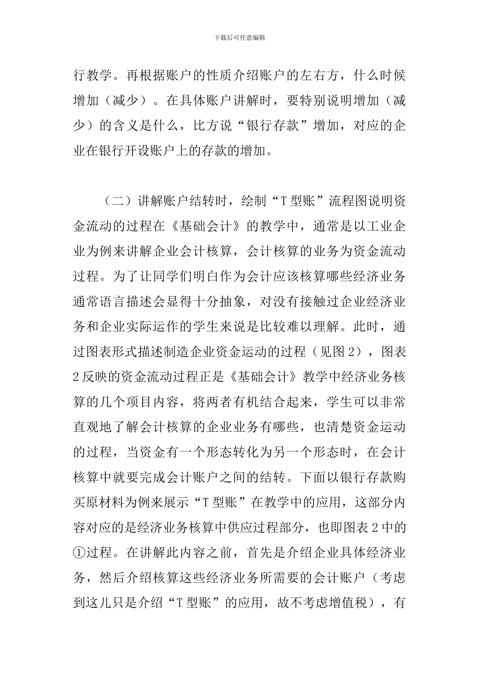 试议图表在高职会计教学中的作用_第2页