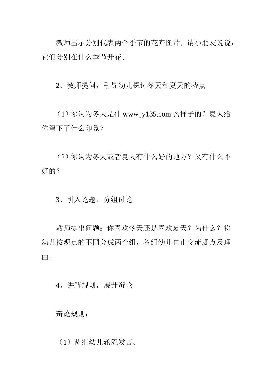 中班语言教案：冬天和夏天_第2页