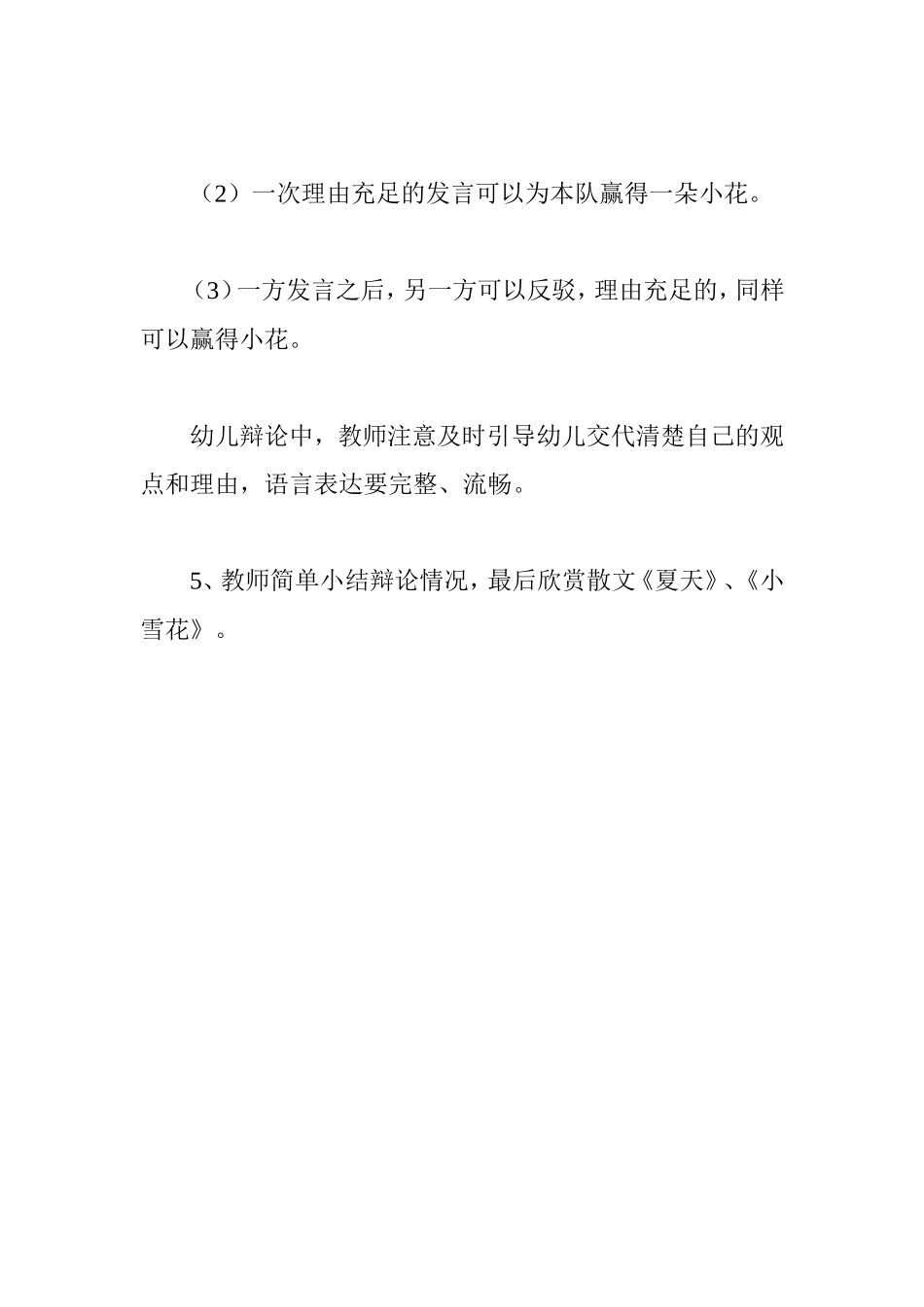 中班语言教案：冬天和夏天_第3页