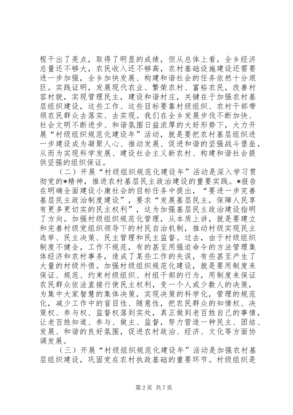 组织规范化建设动员会讲话发言_第2页