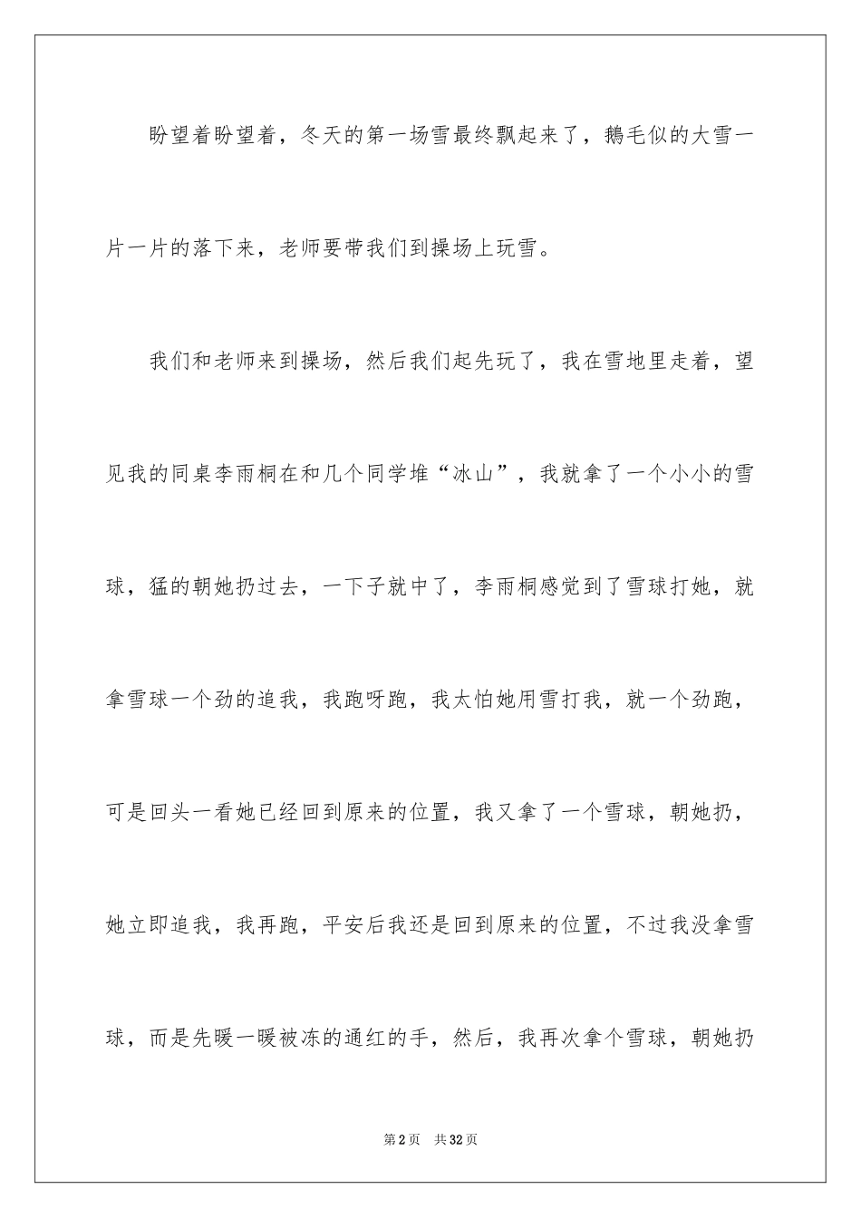 2024冬景的作文_41_第2页