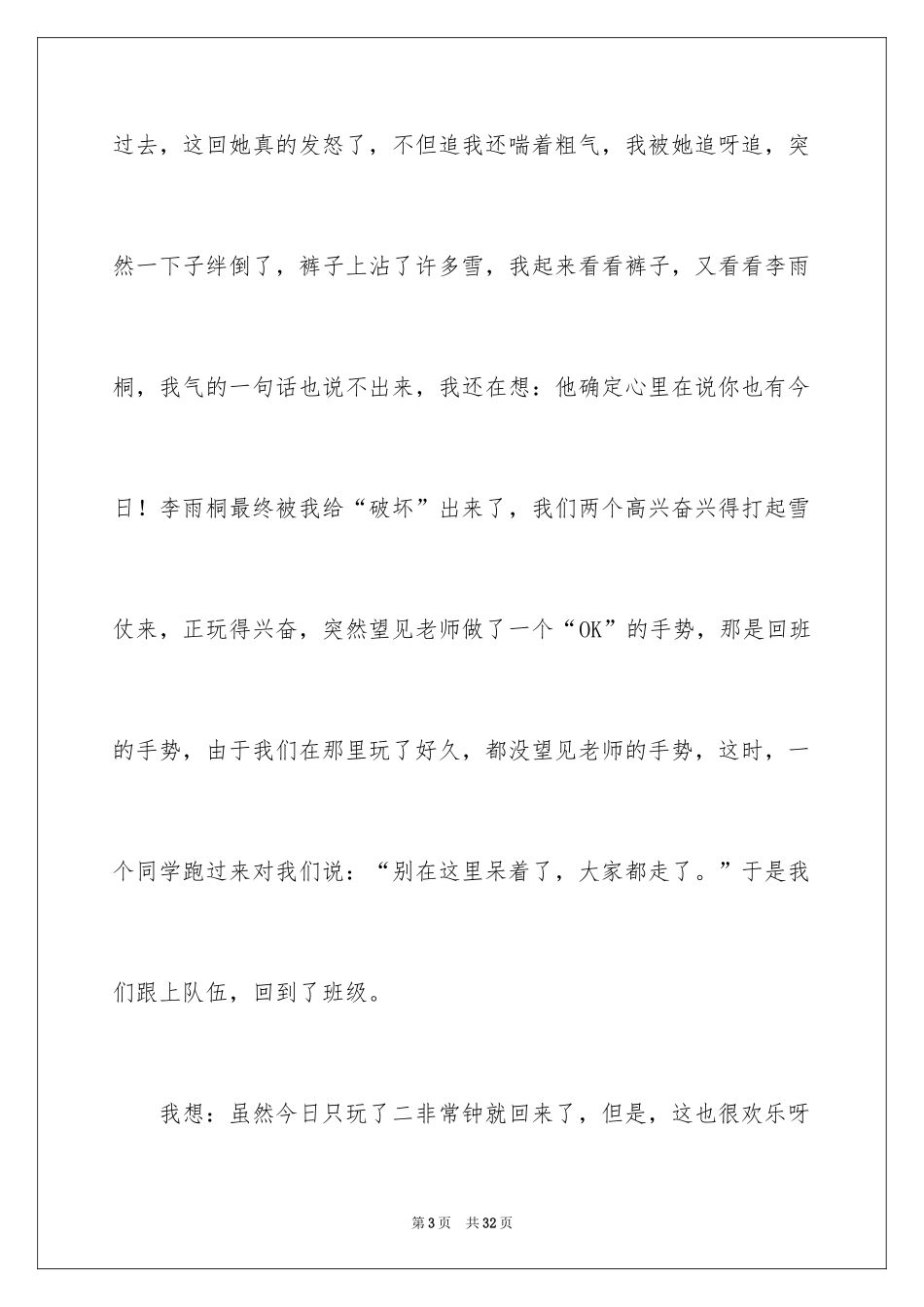 2024冬景的作文_41_第3页