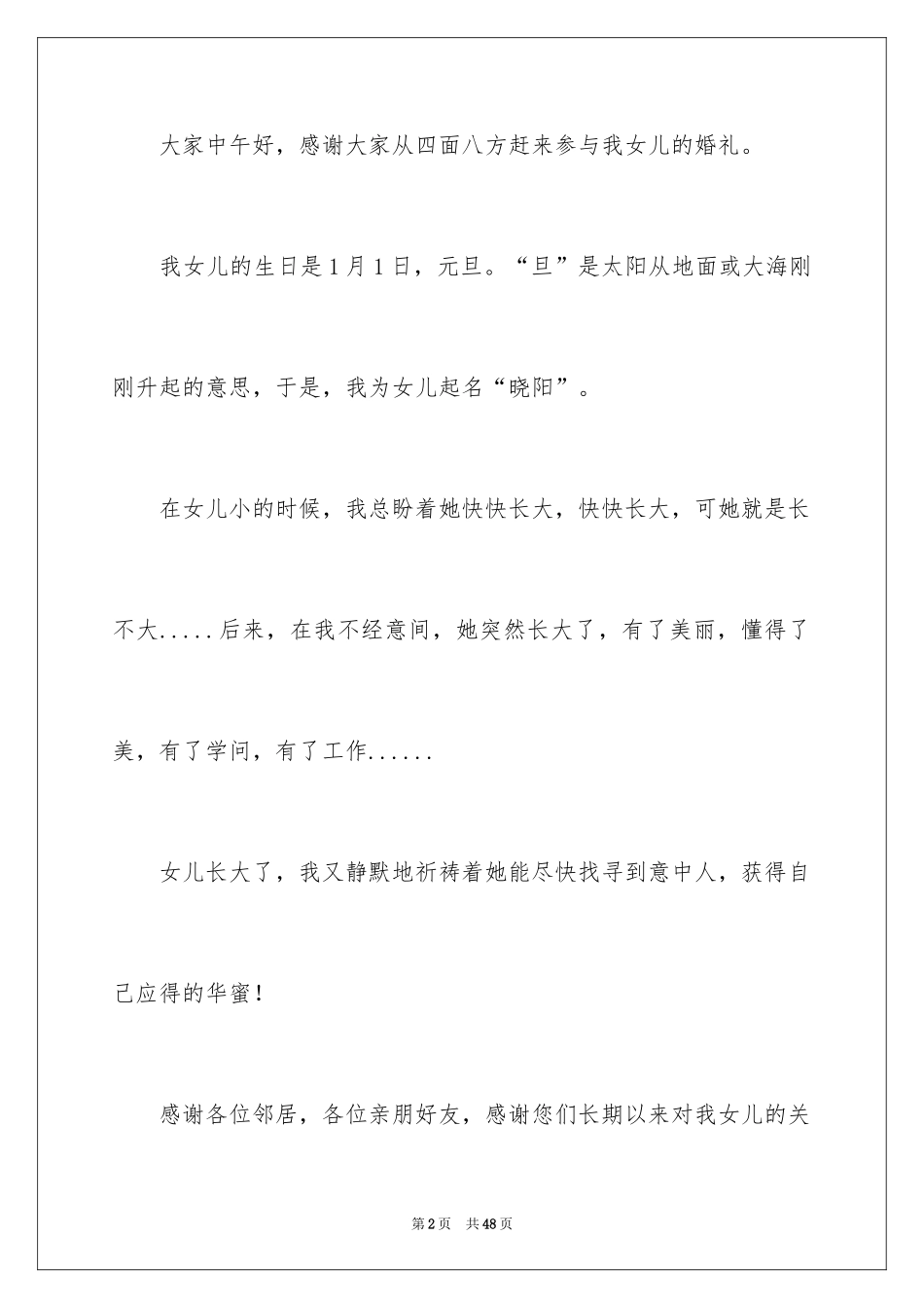 2024女儿在婚礼上讲话稿_1_第2页