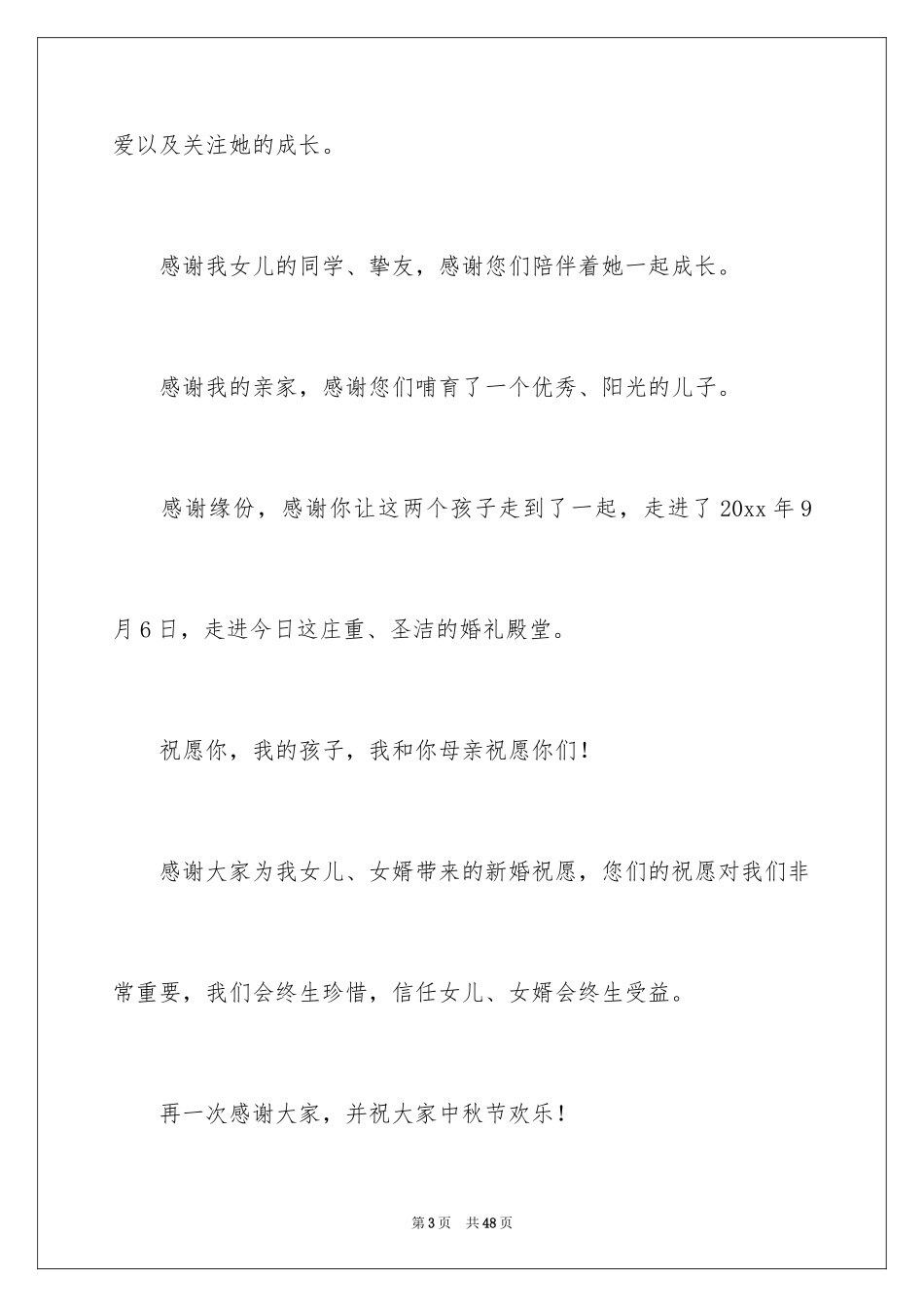 2024女儿在婚礼上讲话稿_1_第3页