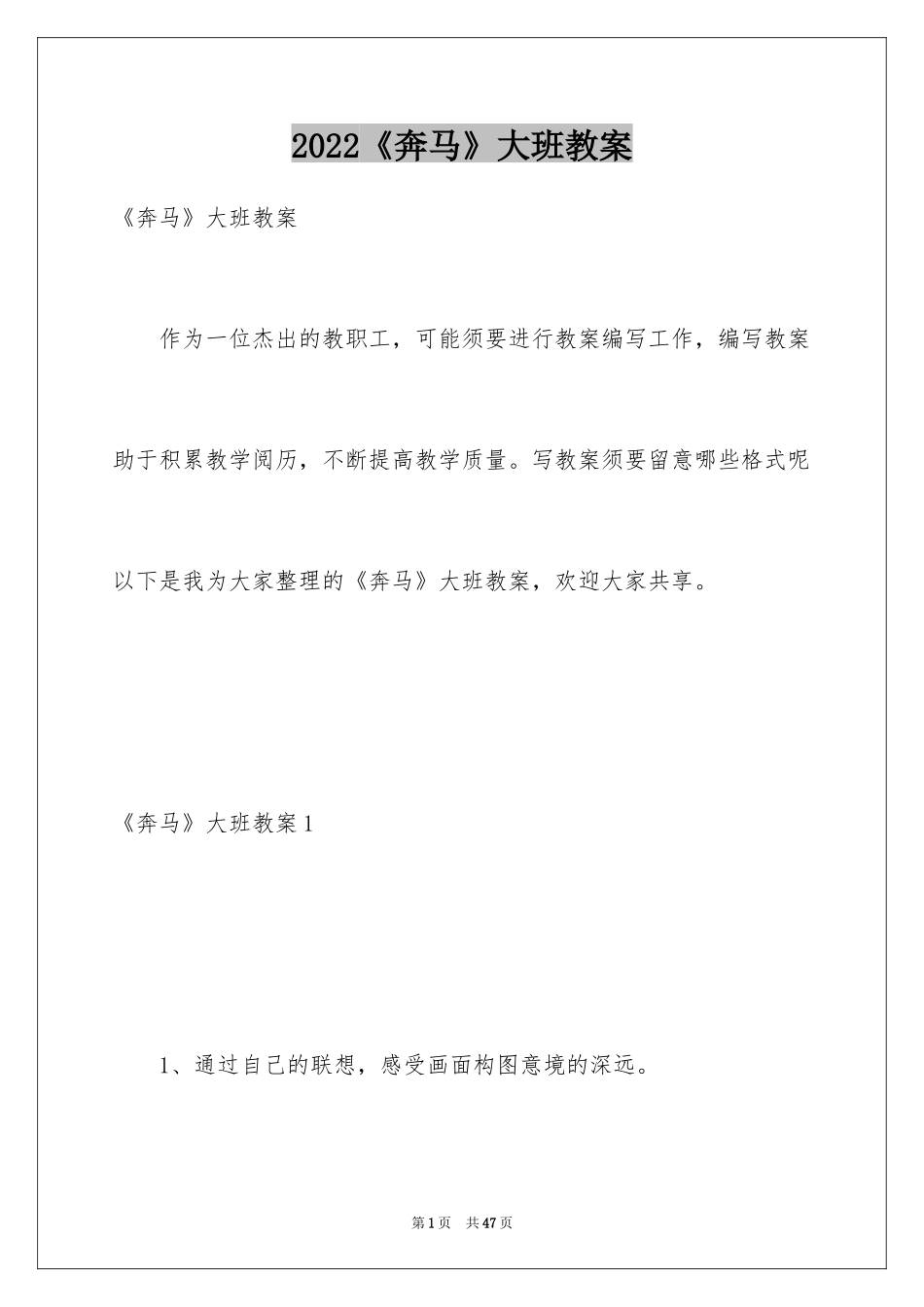 2024《奔马》大班教案_1_第1页