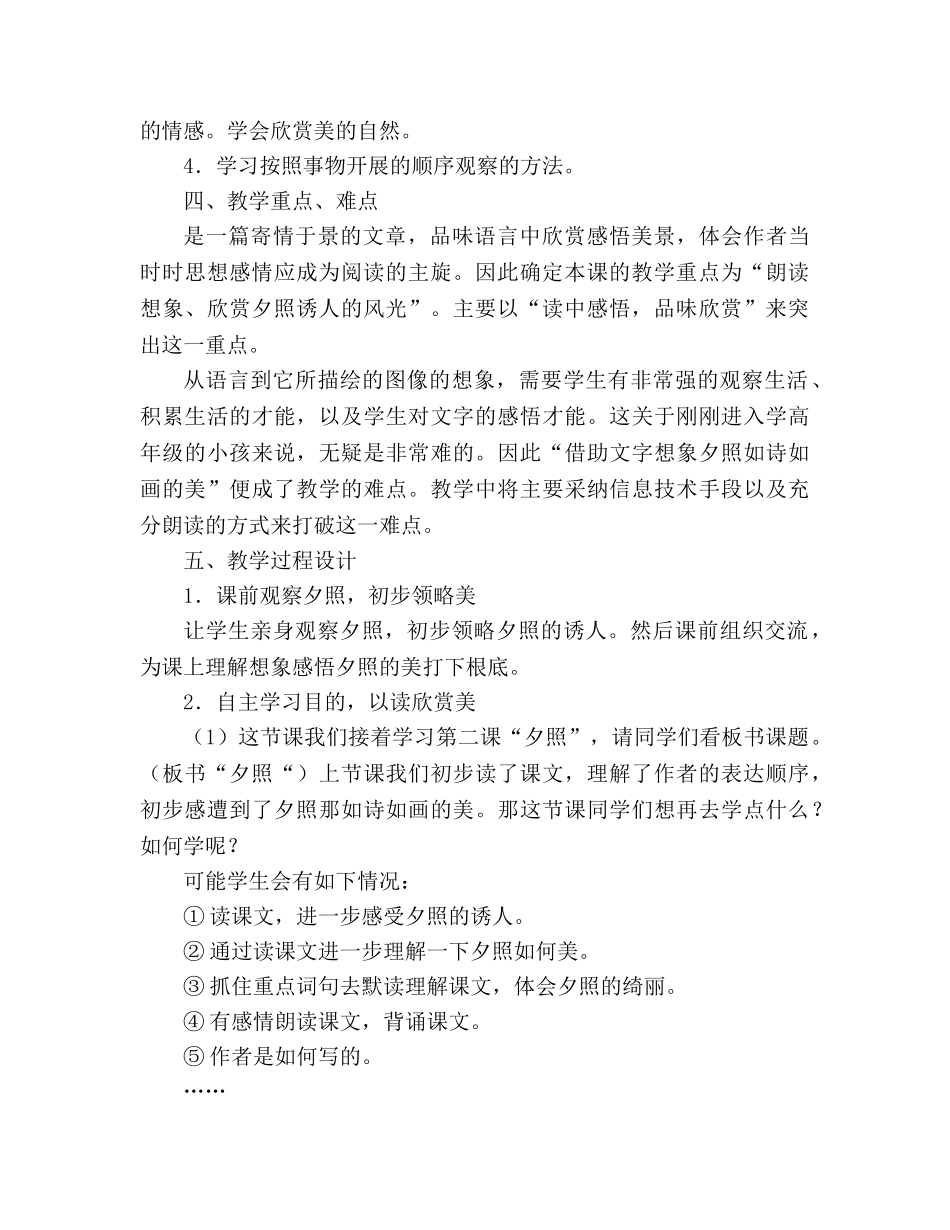教案人教版五年级上册《夕照》 _第2页