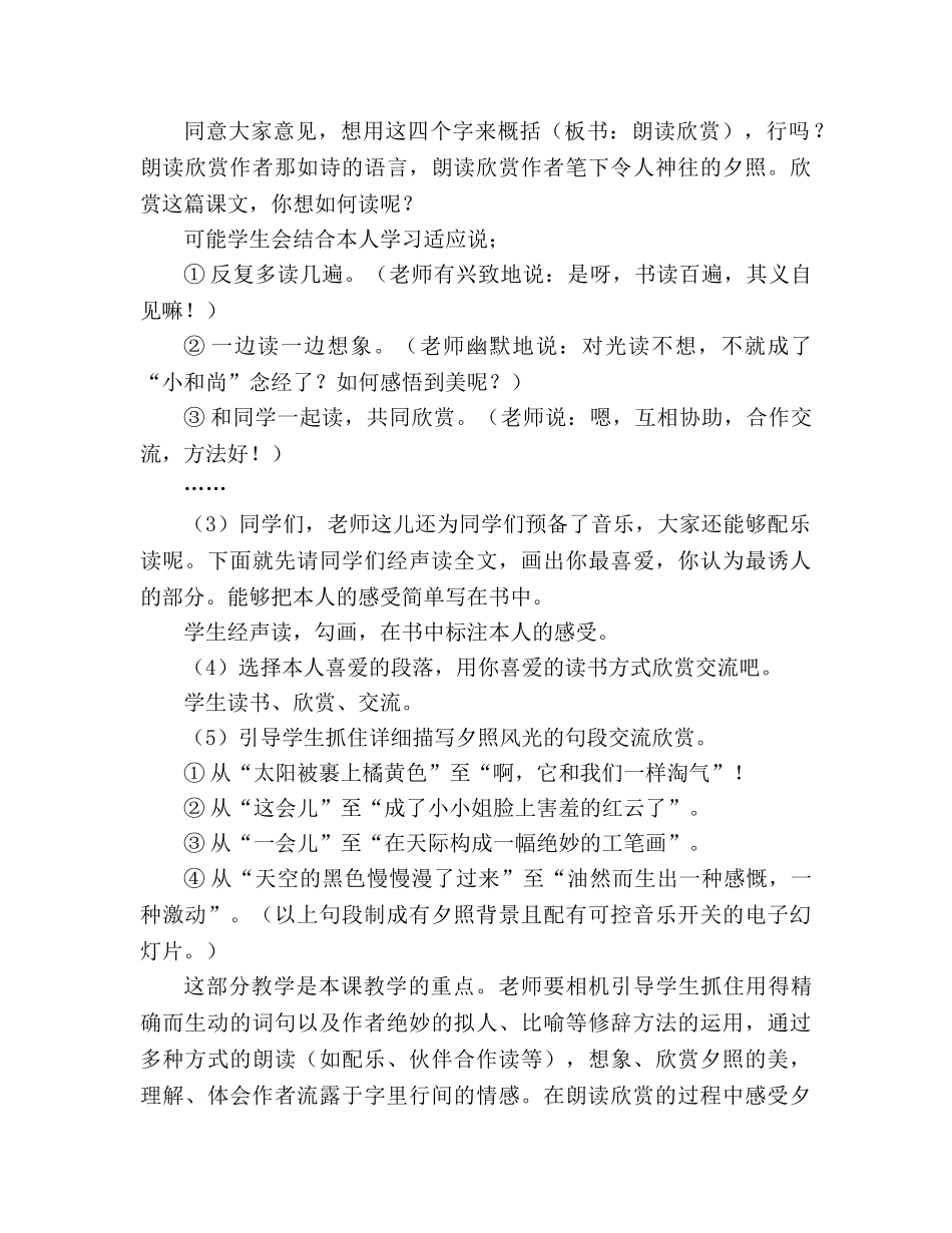 教案人教版五年级上册《夕照》 _第3页