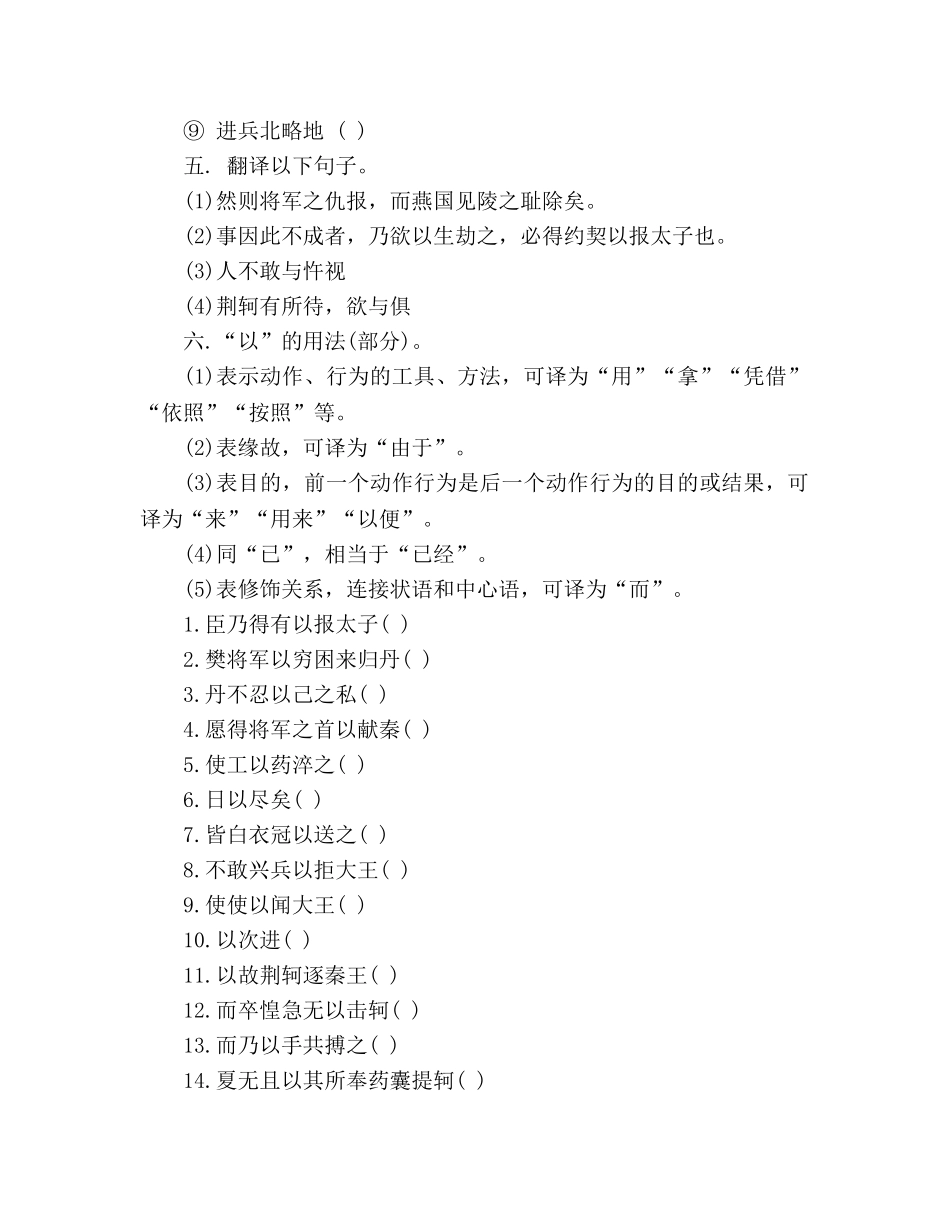 教案人教版高一语文荆轲刺秦王同步练习 _第2页