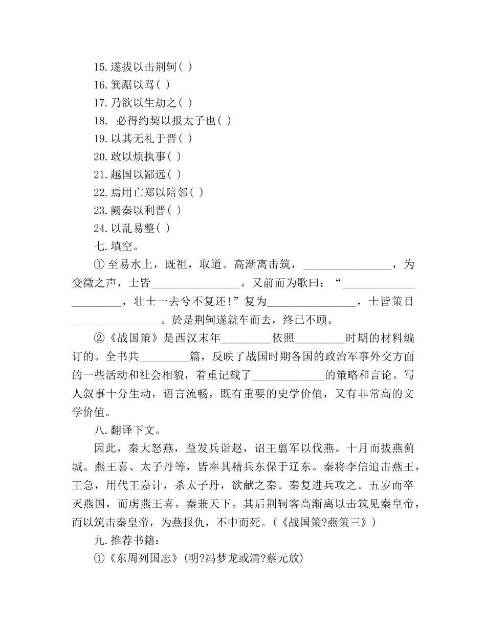 教案人教版高一语文荆轲刺秦王同步练习 _第3页