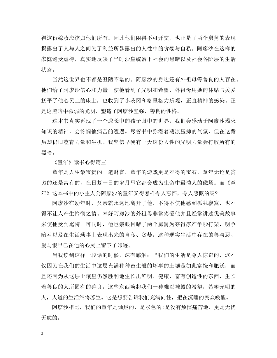 关于《童年》优秀读书心得体会范文5篇 _第2页