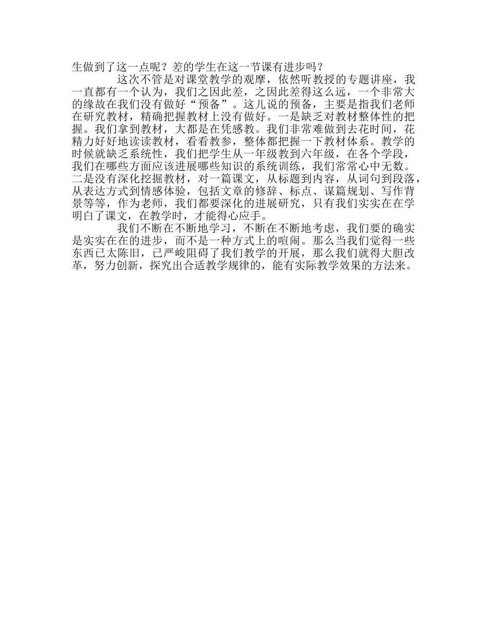 教师个人参考计划总结在实践中积累 在思考中成长 _第2页