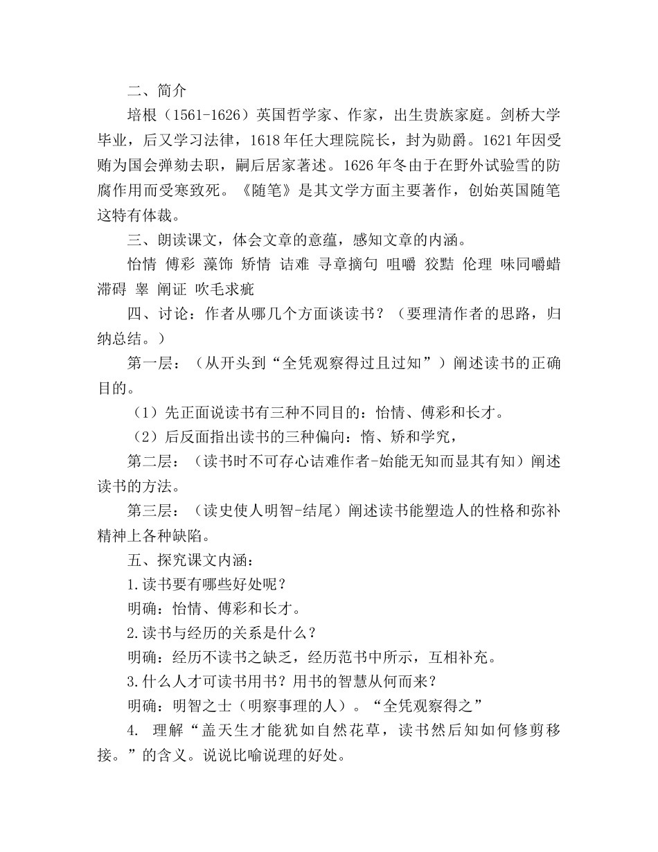 教案人教版九年级语文上册第15课《短文两篇》教学设计 _第2页