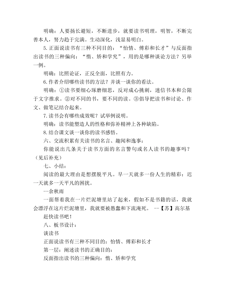 教案人教版九年级语文上册第15课《短文两篇》教学设计 _第3页