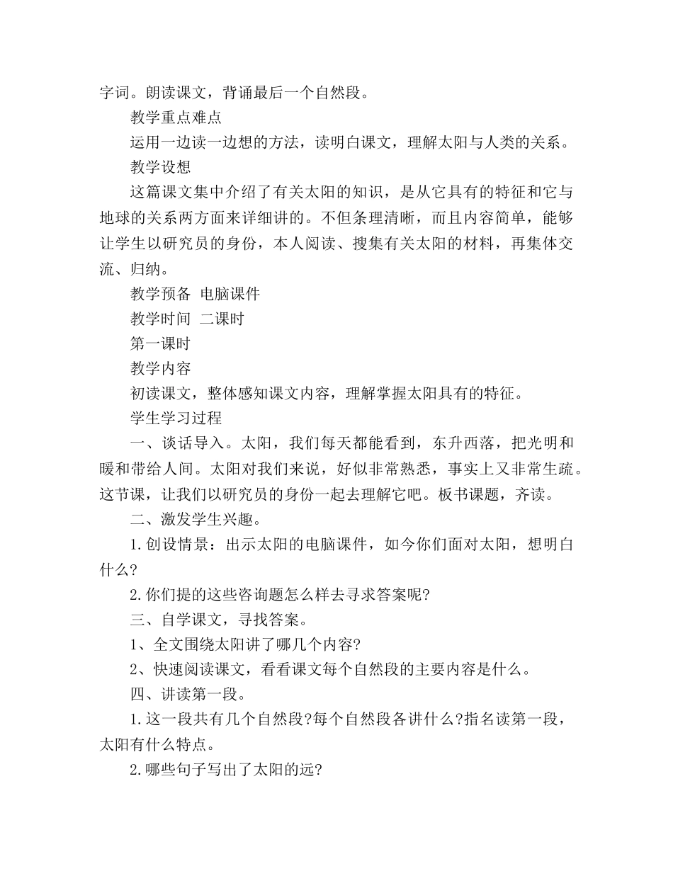 教案人教版小学语文第八册第八单元 _第2页