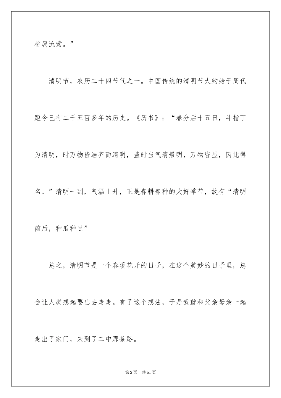 2024初中清明节作文_1_第2页