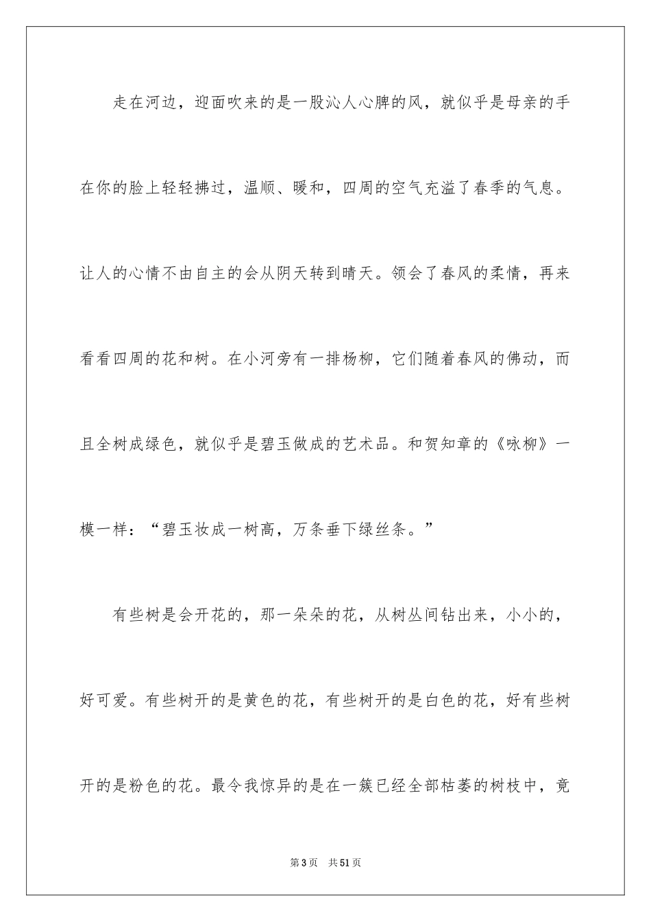 2024初中清明节作文_1_第3页