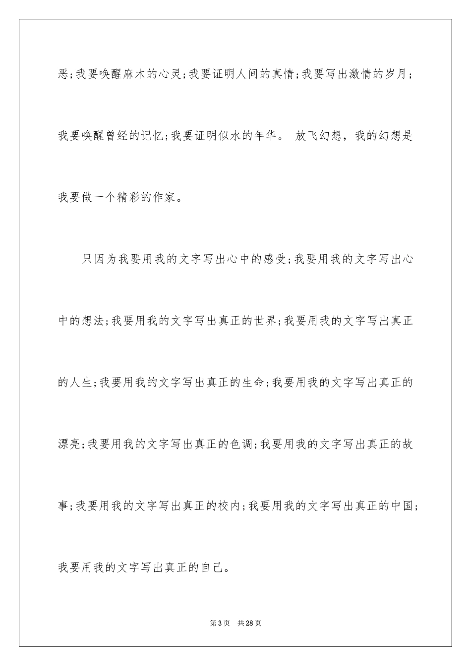 2024一分钟励志演讲稿_195_第3页