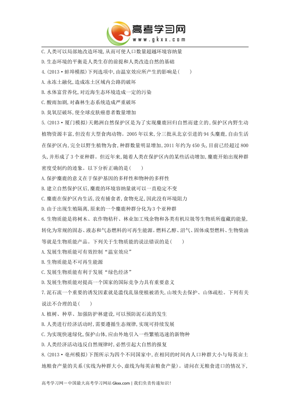 生态环境的保护_第2页