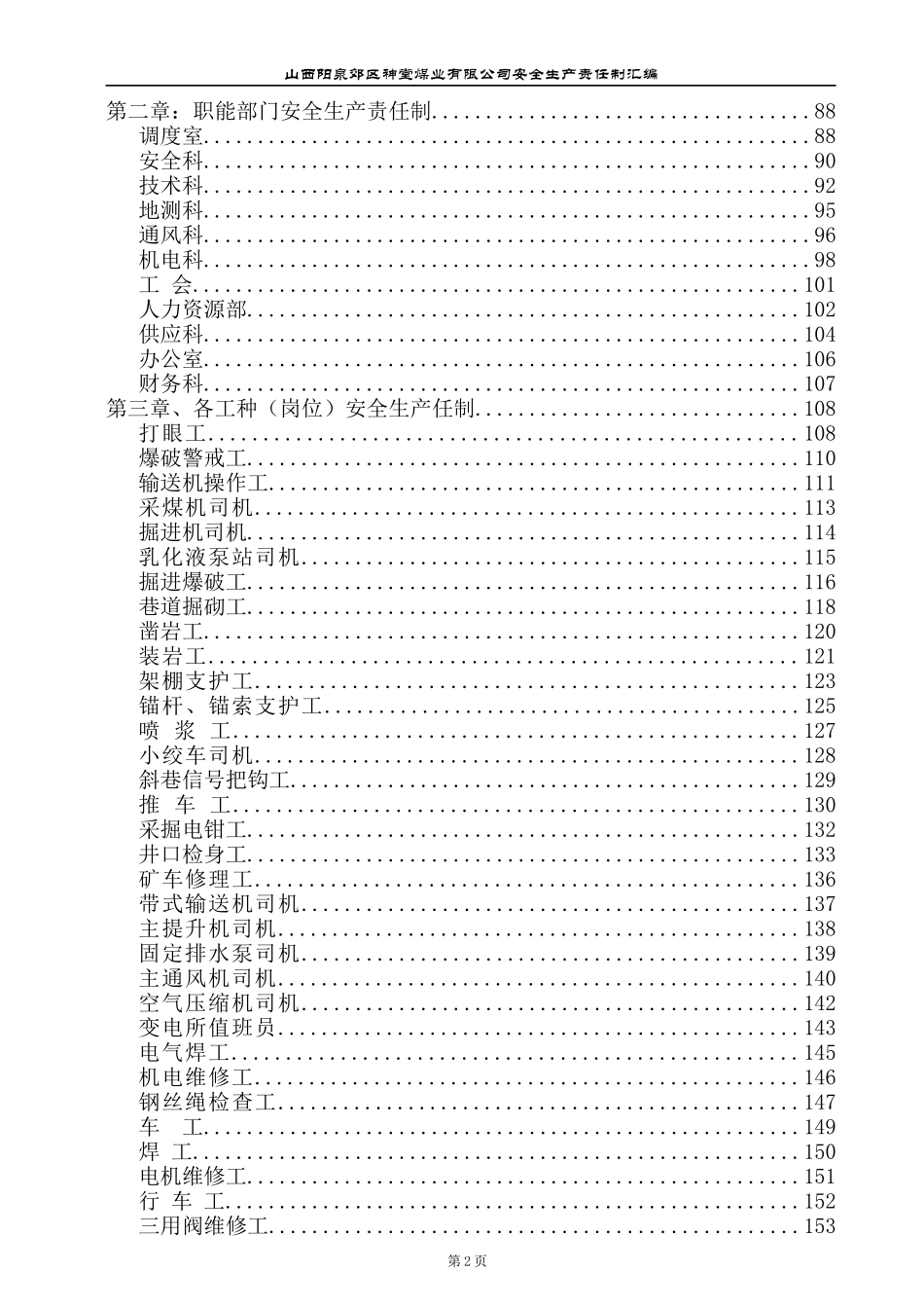 神堂安全生产责任制汇总编_第2页
