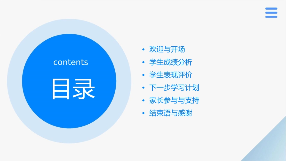 初三上期中家长会通用课件_第2页