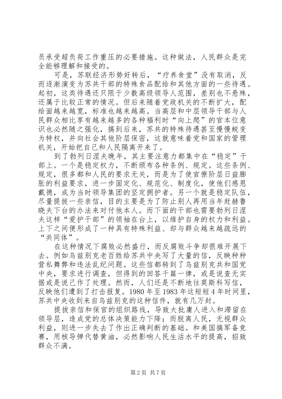 XX主任在关全体党员会议上的讲话发言_第2页