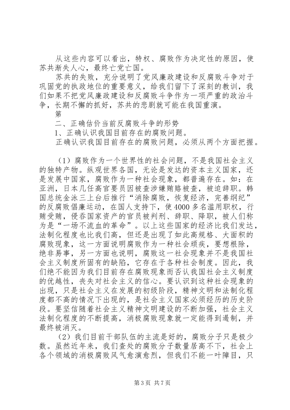 XX主任在关全体党员会议上的讲话发言_第3页