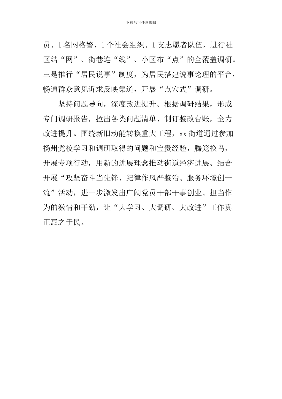 街道办“大学习、大调研、大改进”工作情况汇报_第2页
