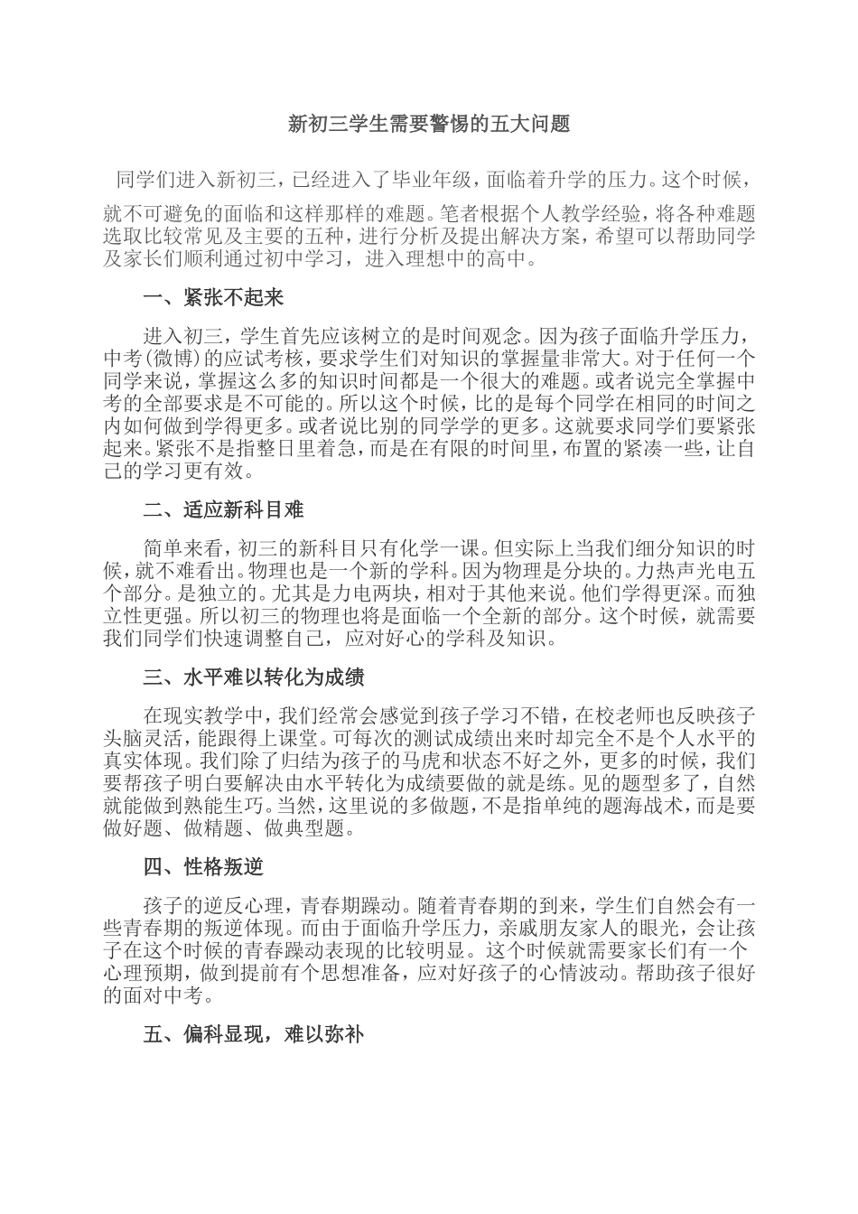 新初三学生需要警惕的五大问题_第1页