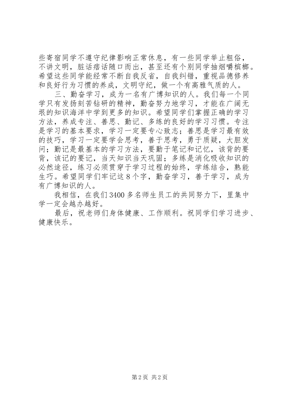 里集中学秋季开学典礼校长讲话发言_第2页