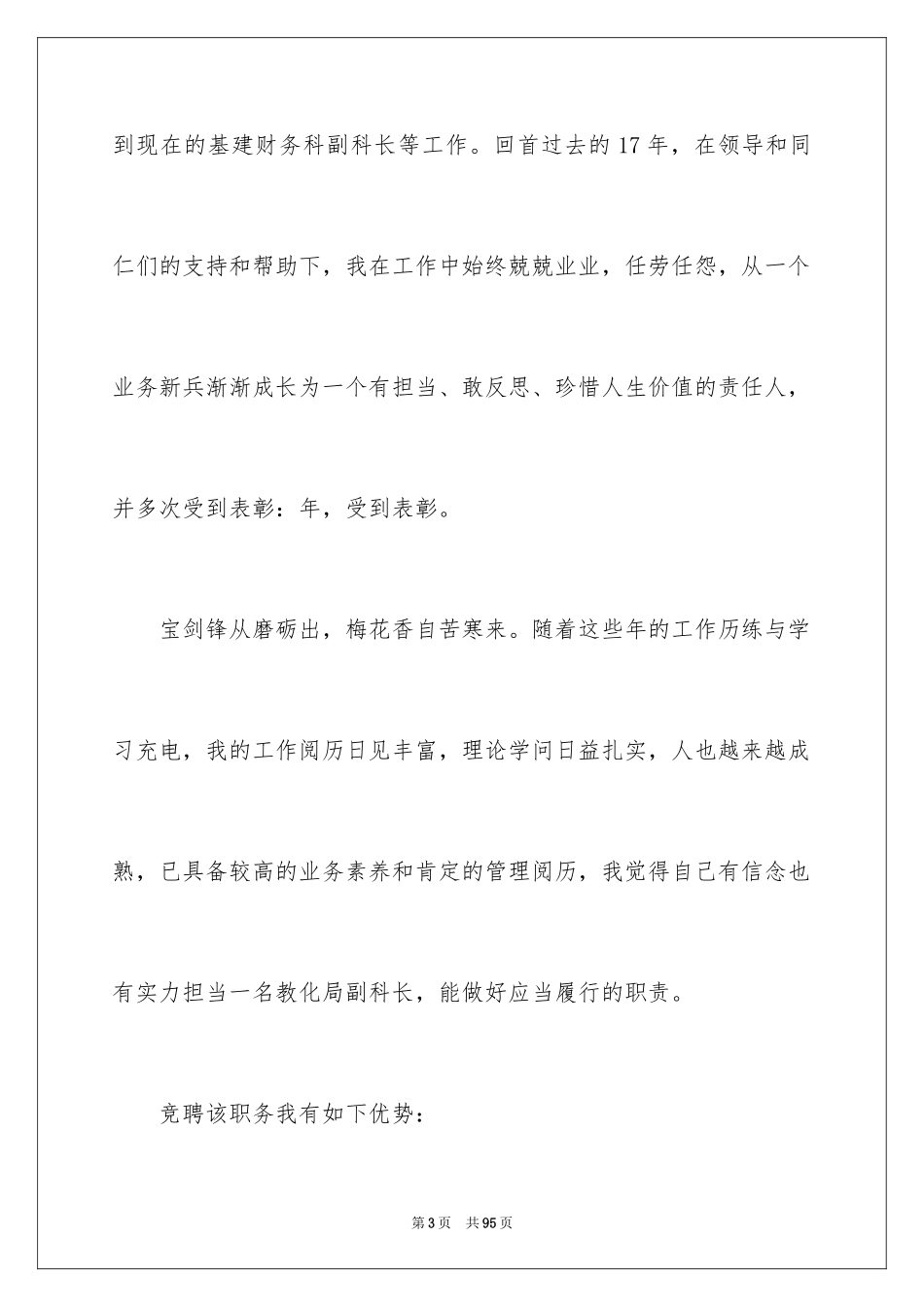 2024副科竞争上岗演讲稿_24_第3页