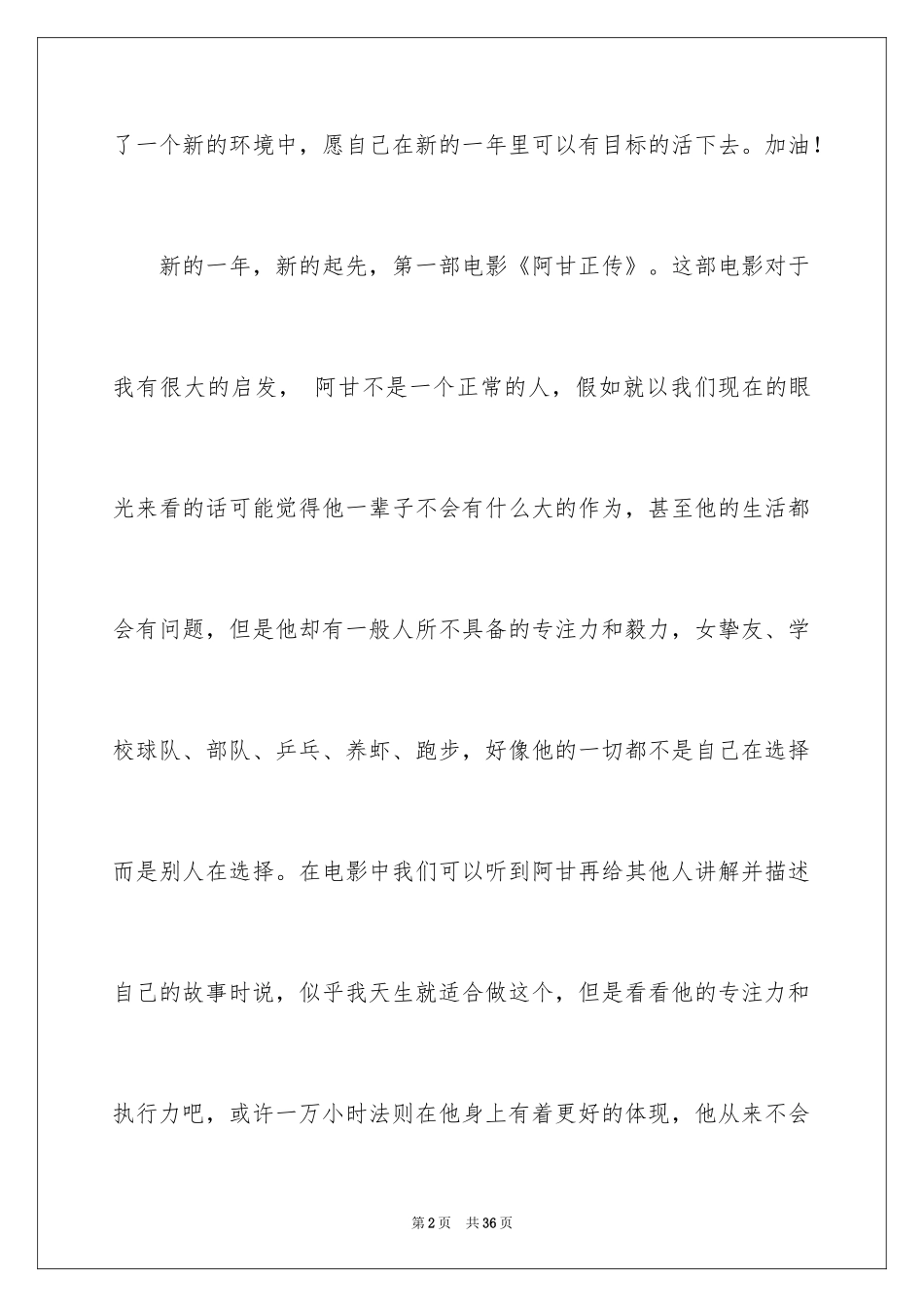 2024《阿甘正传》观后感_15_第2页