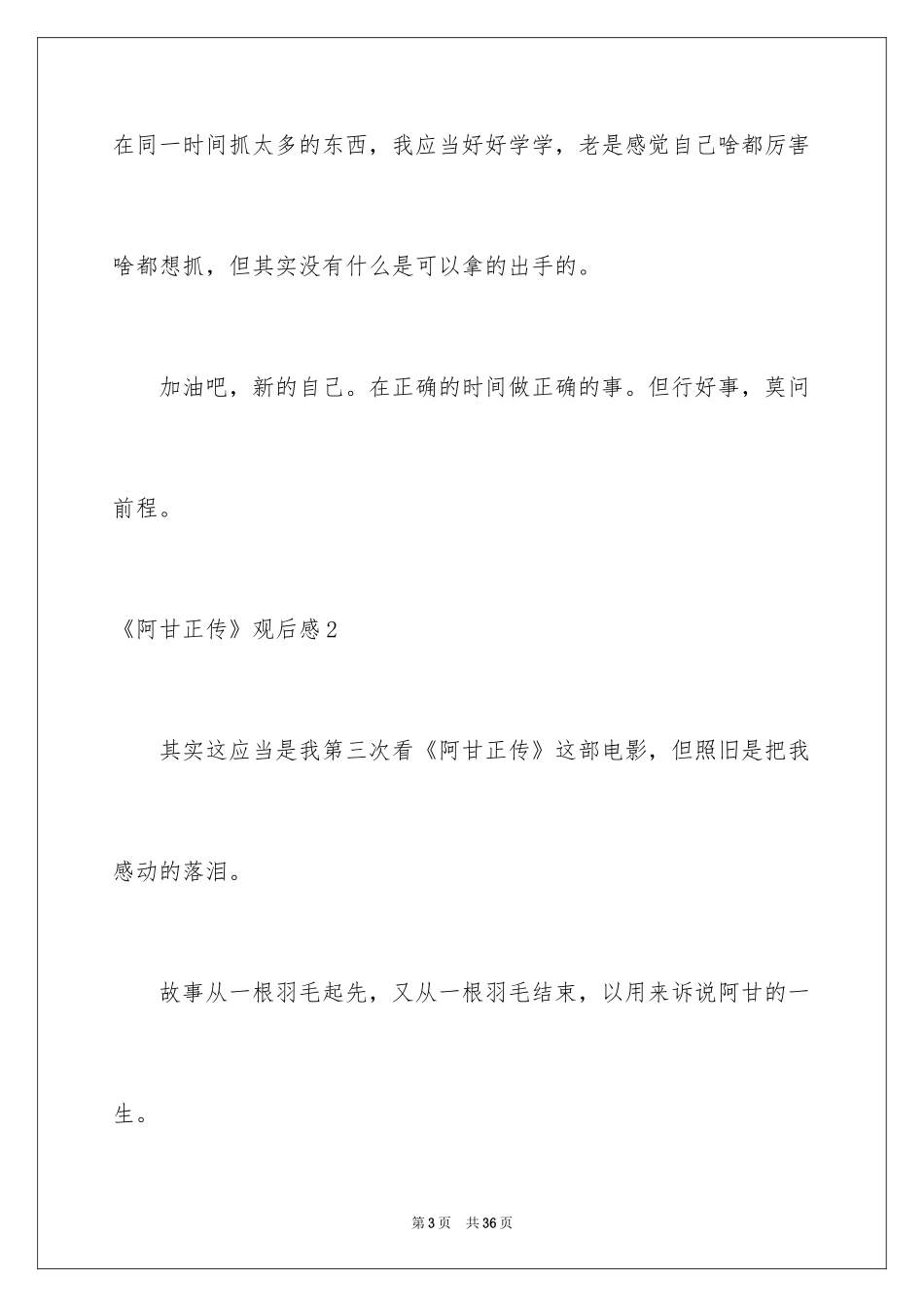 2024《阿甘正传》观后感_15_第3页