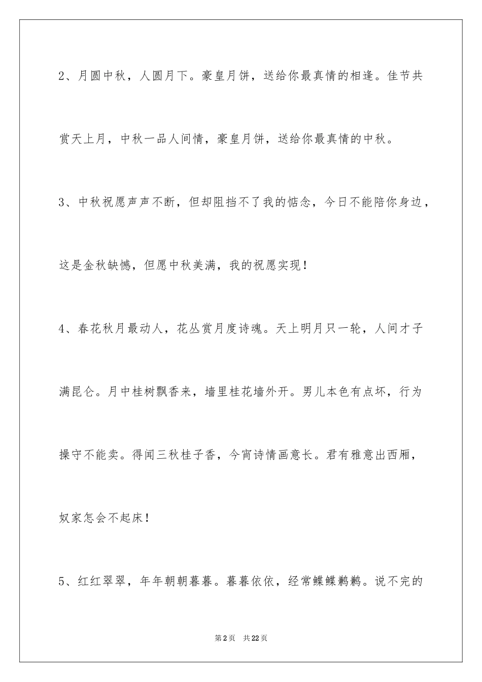 2024中秋节祝贺词_93_第2页