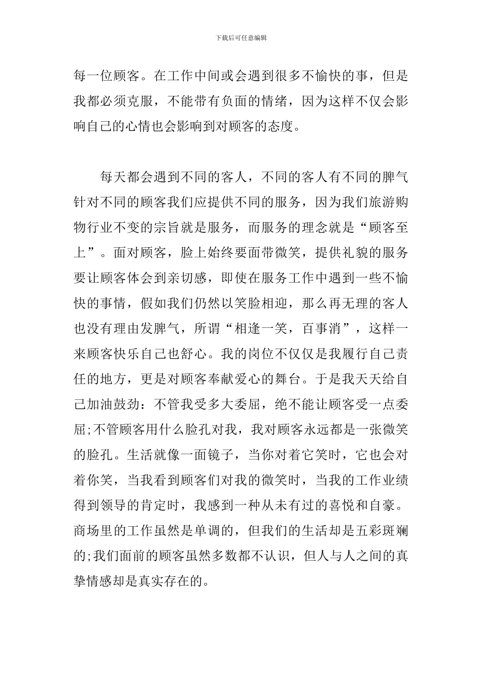 超市收银员优秀工作总结范文_第2页