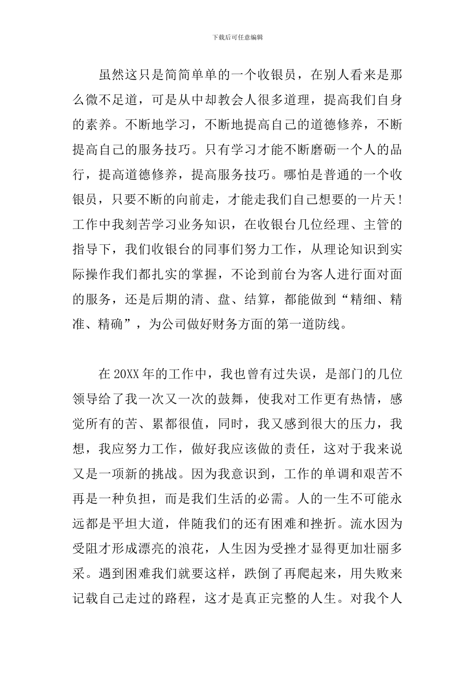 超市收银员优秀工作总结范文_第3页