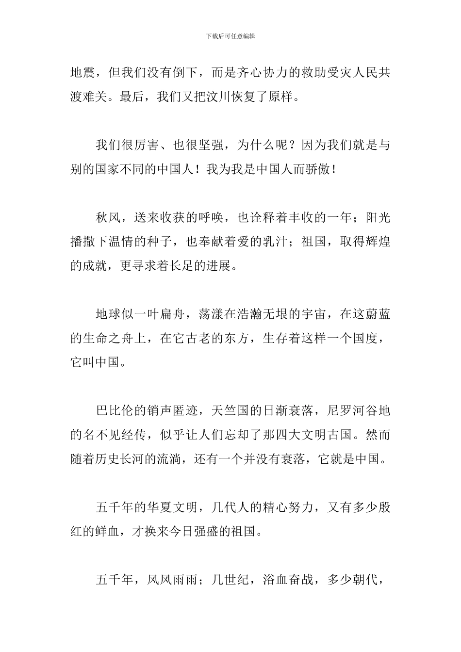 歌唱我和我的祖国心得体会_第2页