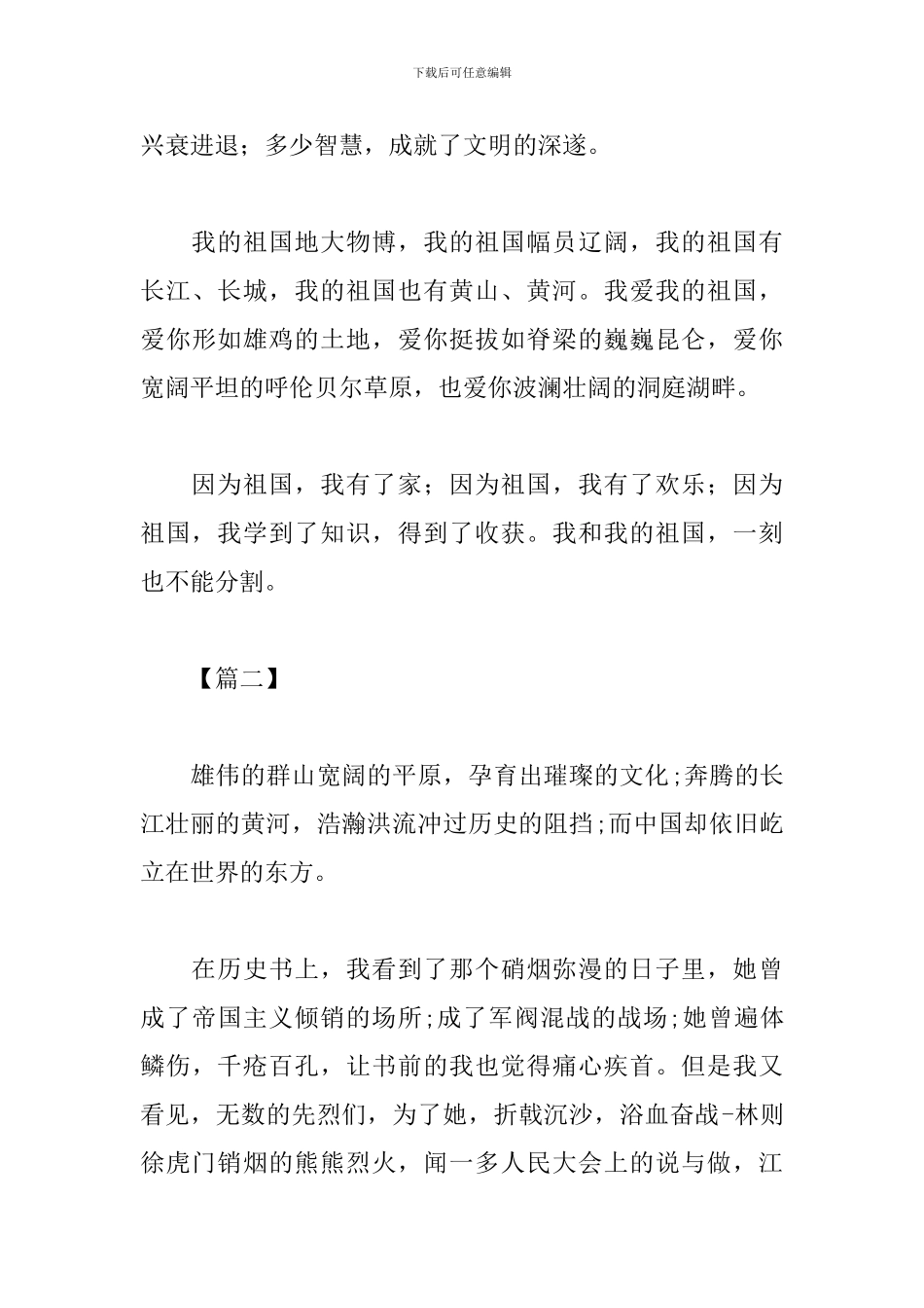 歌唱我和我的祖国心得体会_第3页