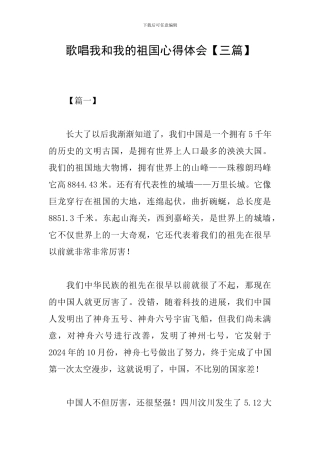 歌唱我和我的祖国心得体会