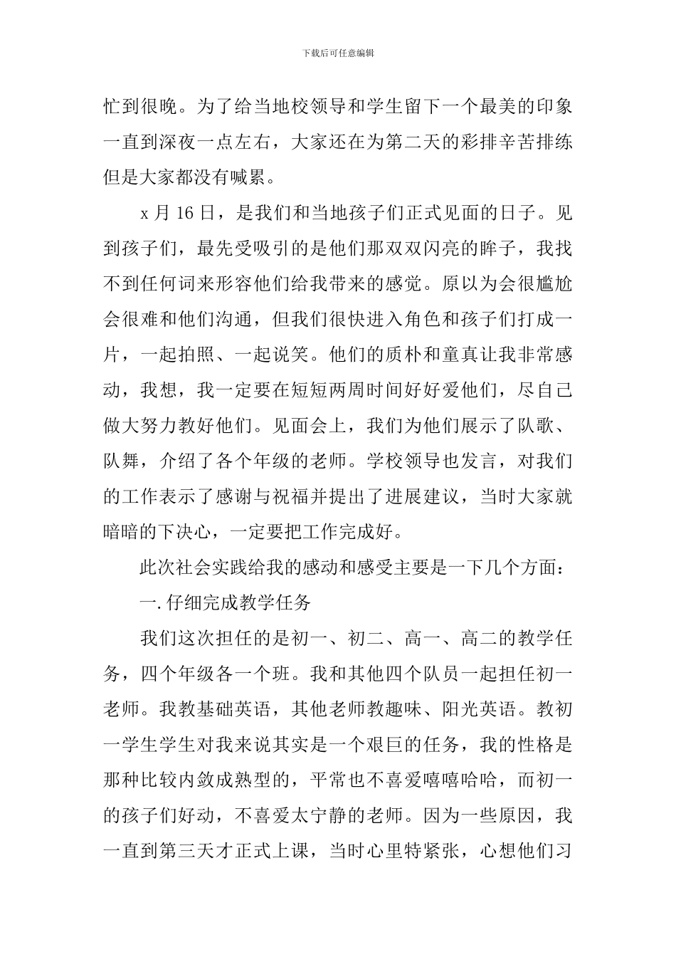 关于暑假三下乡支教实践报告范文_第3页