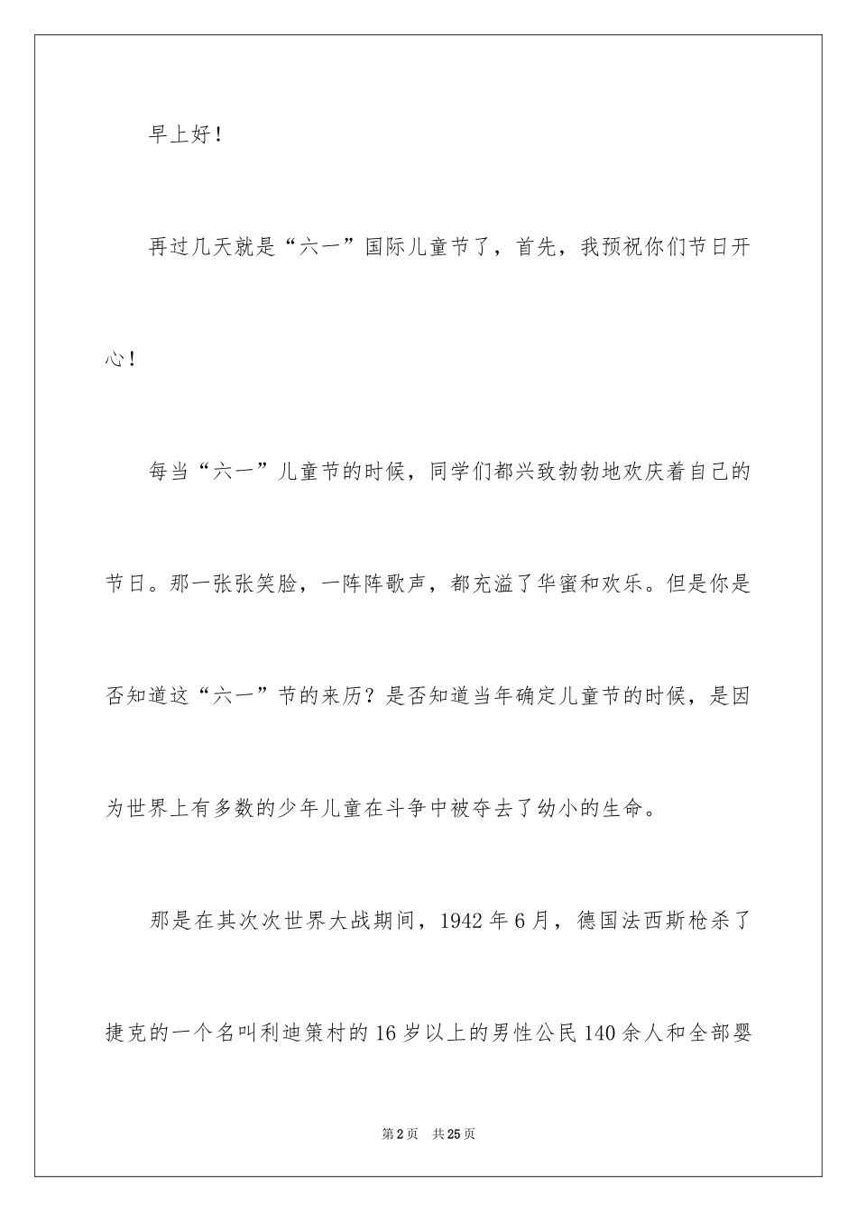 2024六一国旗下讲话稿_1_第2页