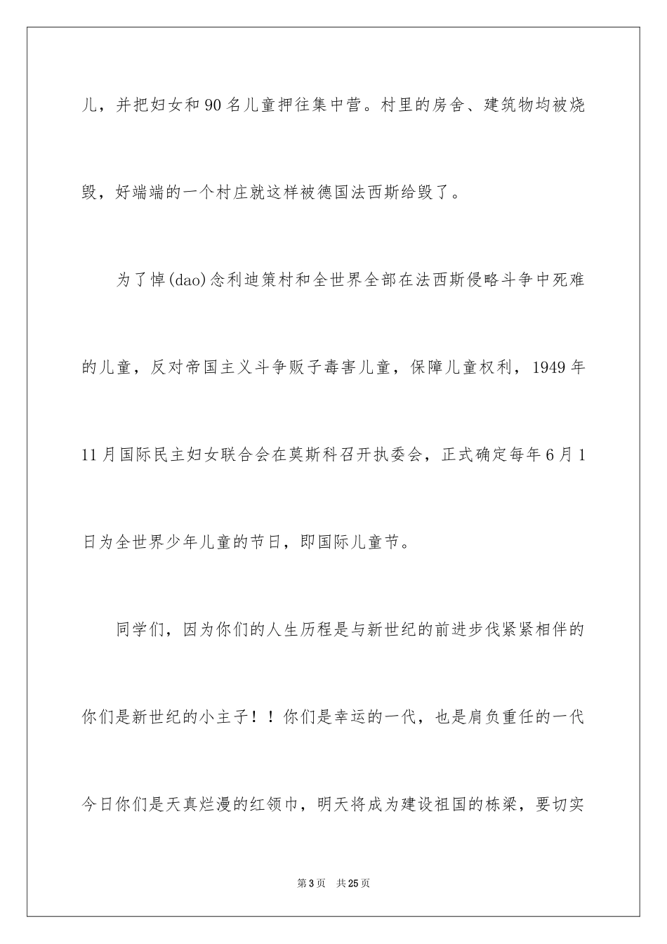 2024六一国旗下讲话稿_1_第3页