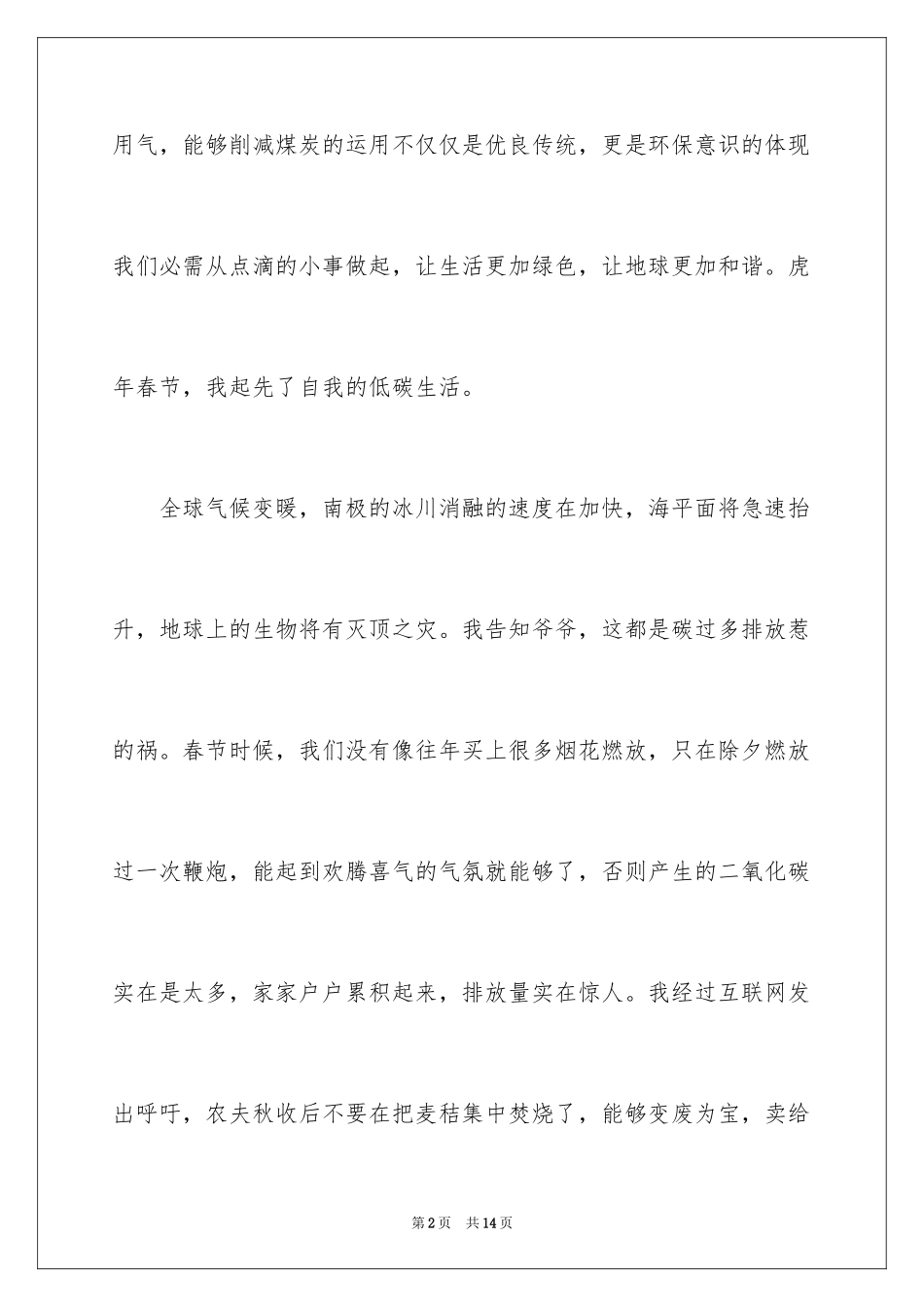 2024低碳环保生活倡议演讲稿_第2页