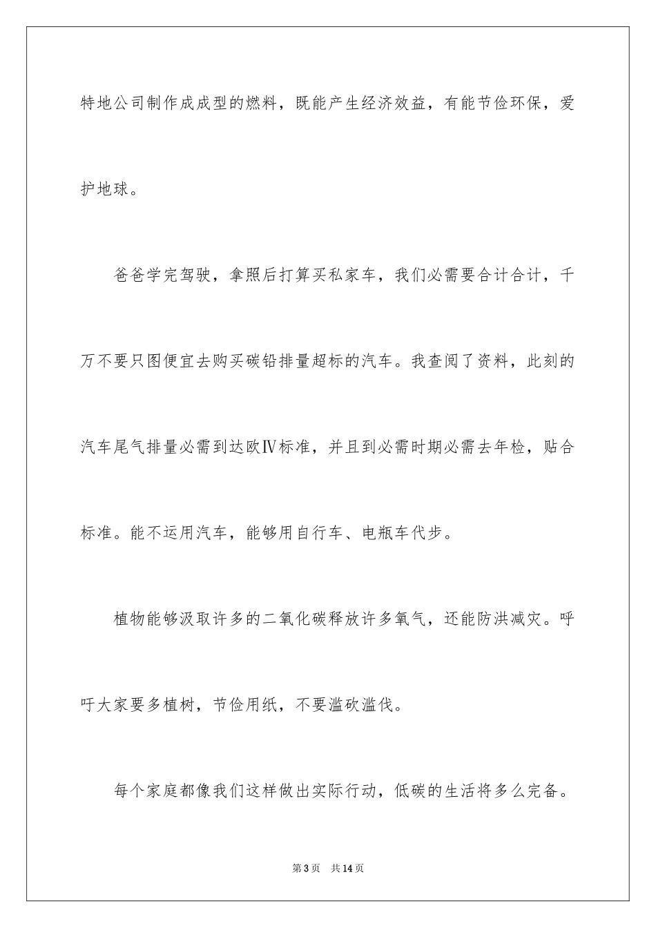 2024低碳环保生活倡议演讲稿_第3页