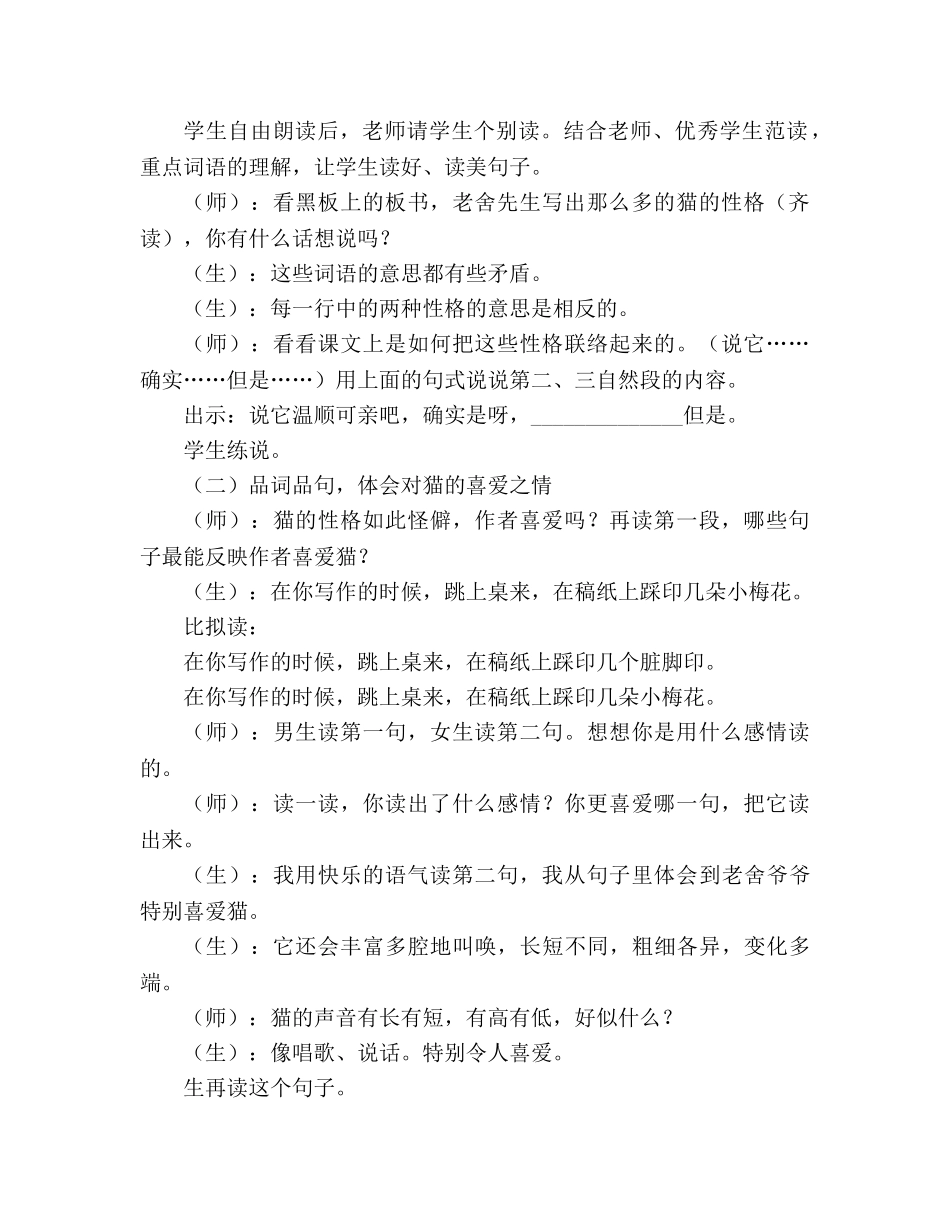 教案人教版四年级语文《猫》教学实录 _第2页