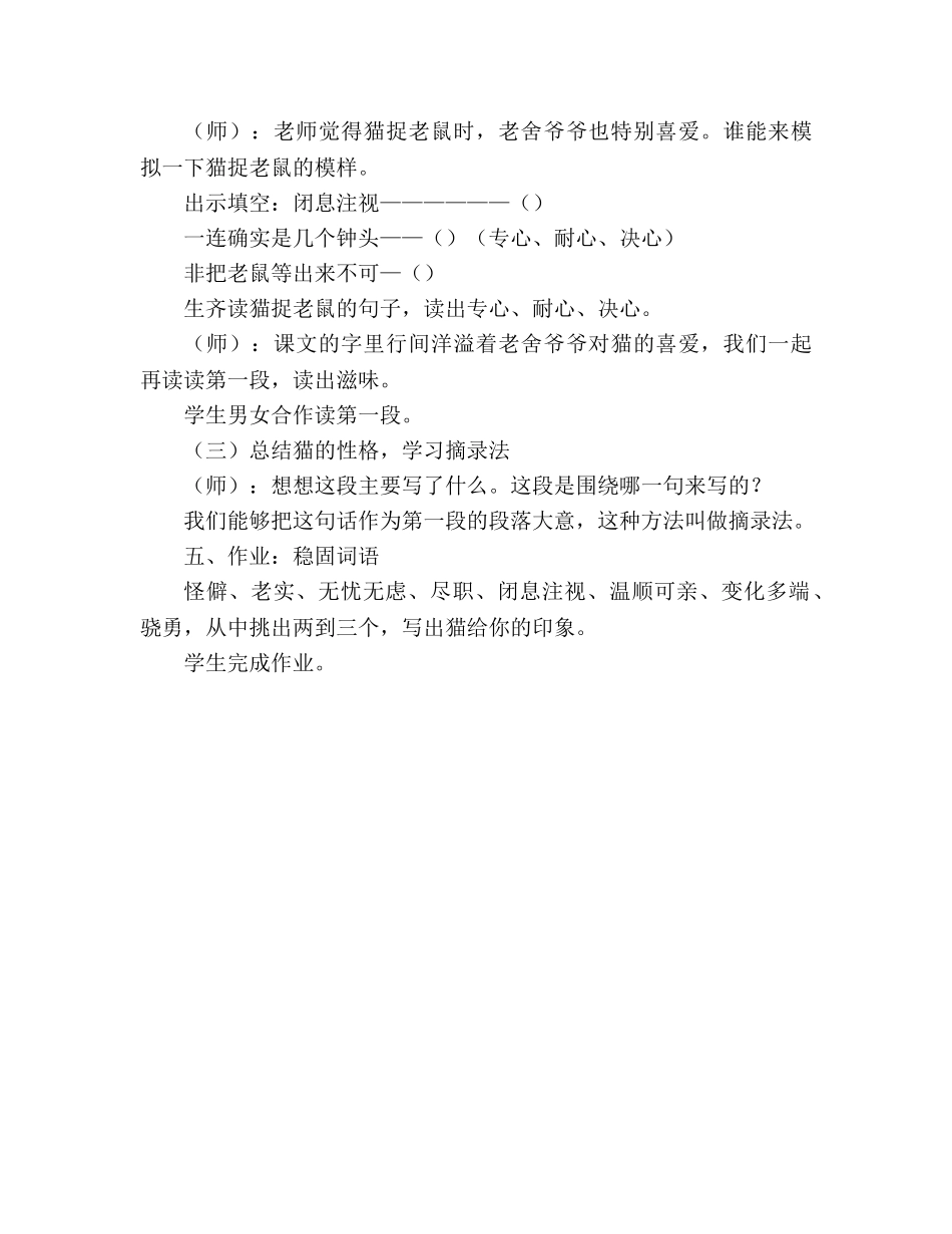 教案人教版四年级语文《猫》教学实录 _第3页