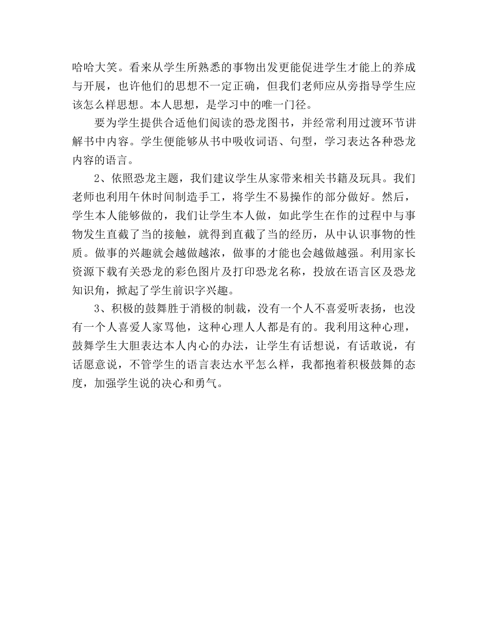 教案人教版小学二年级《恐龙的灭绝》片断赏析 _第2页