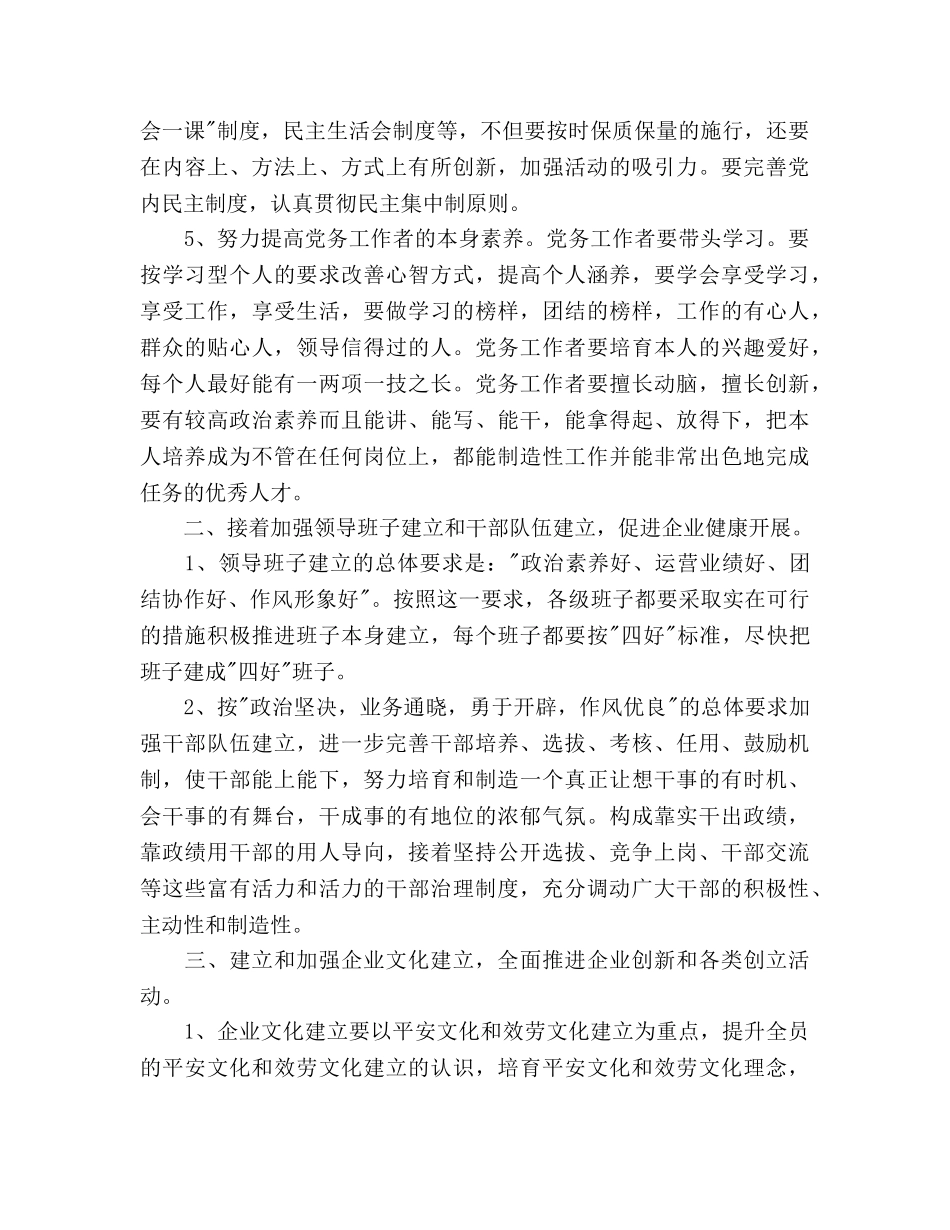 关于创建文明单位的工作参考计划 _第2页