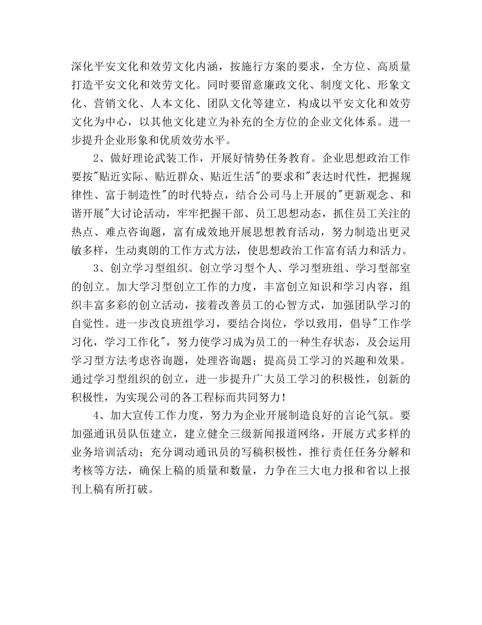 关于创建文明单位的工作参考计划 _第3页