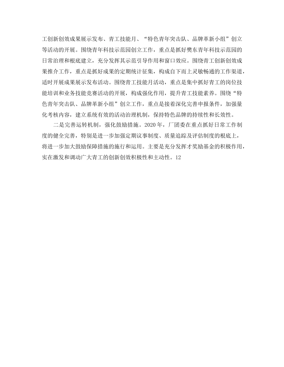 共青团团委2020年工作参考计划 _第2页