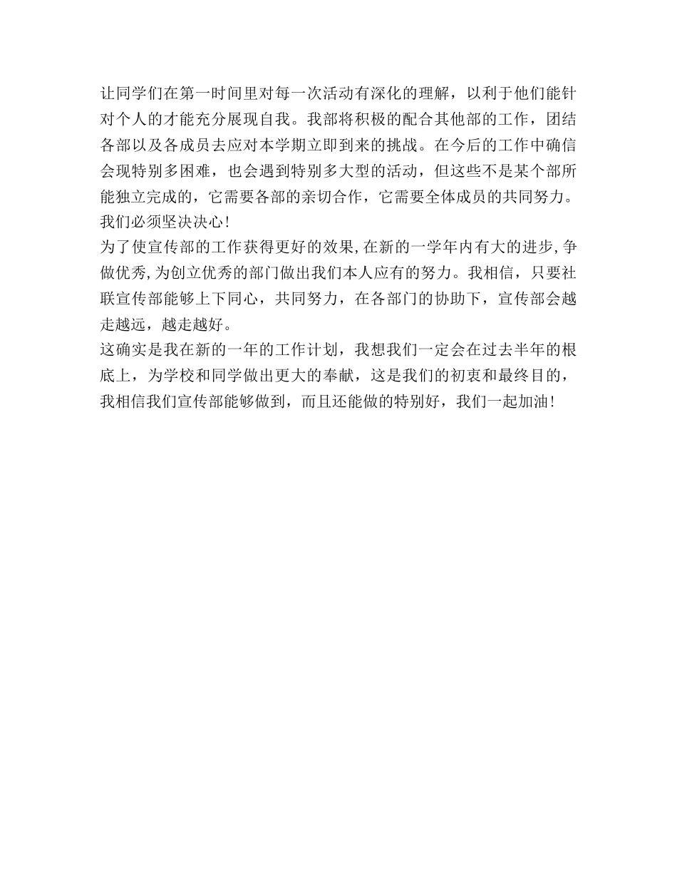 大学宣传部个人工作参考计划2020 _第2页